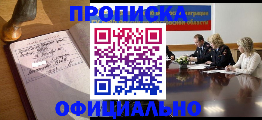 прописка гарантия в Астрахани