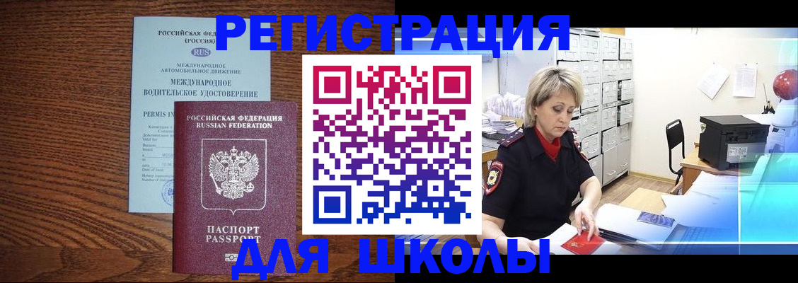 временная регистрация в Астрахани